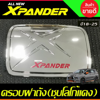 ครอบฝาถังน้ำมัน ชุบโครเมี่ยม+โลโก้แดง มิตซูบิชิ เอ็กเพนเดอ MITSUBISHI Xpander X-pander 2018 - 2021 (A)