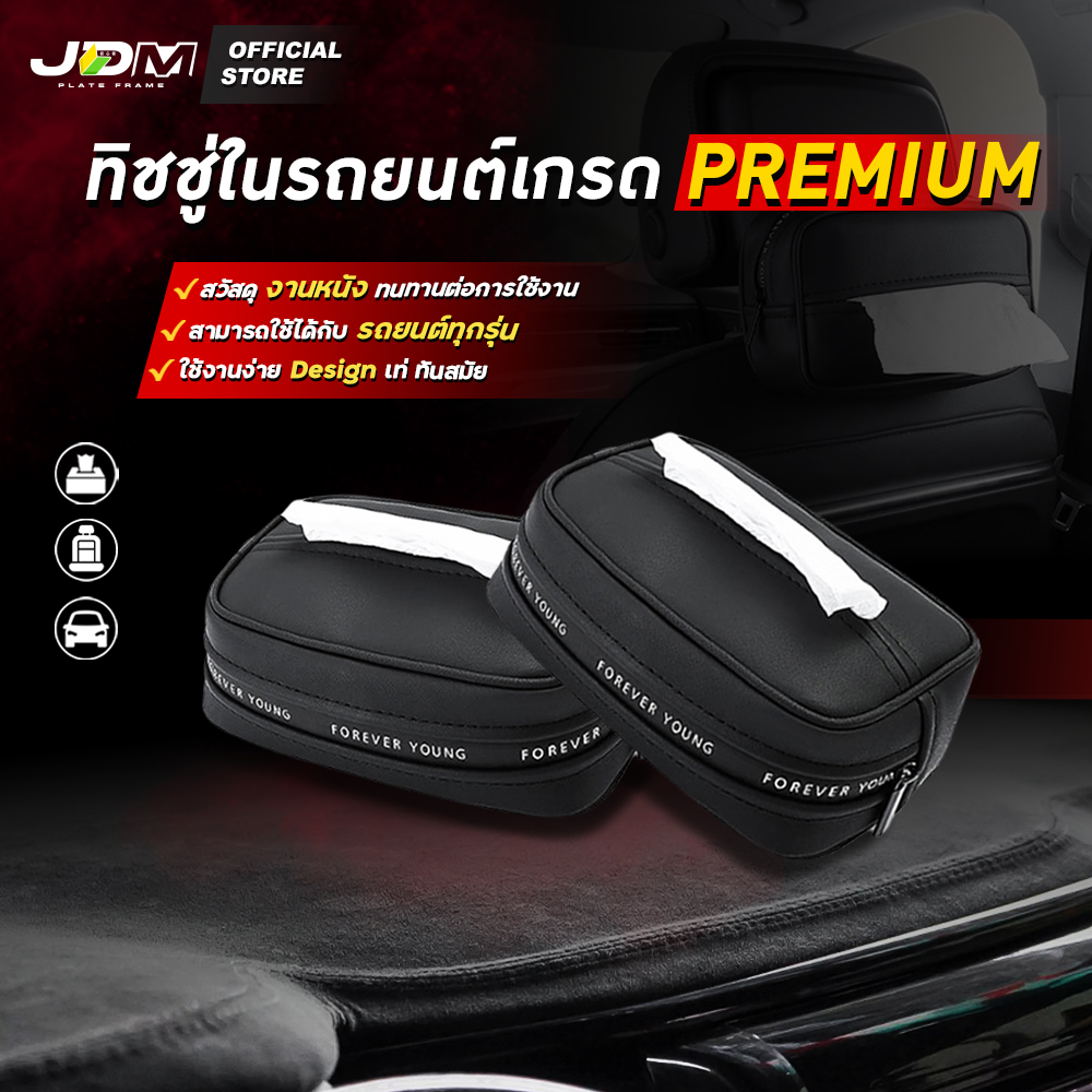 🔥FREE ทิชชู่🔥ที่ใส่ทิชชู กล่องใส่ทิชชู่ในรถยนต์ งานหนังแท้ พรีเมียม ✅ใช้ได้กับรถทุกคัน ✅ส่งไวจากไทย