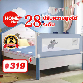 Homeplus💥ช็อปปี้ราคาถูกที่สุดแล้ว💥ที่กั้นเตียง กันเด็กตกเตียง รุ่นใหม่ล่าสุด ปรับขึ้นลงด้าน ทนทาน 3ขนาด1.5 /1.8/ 2m