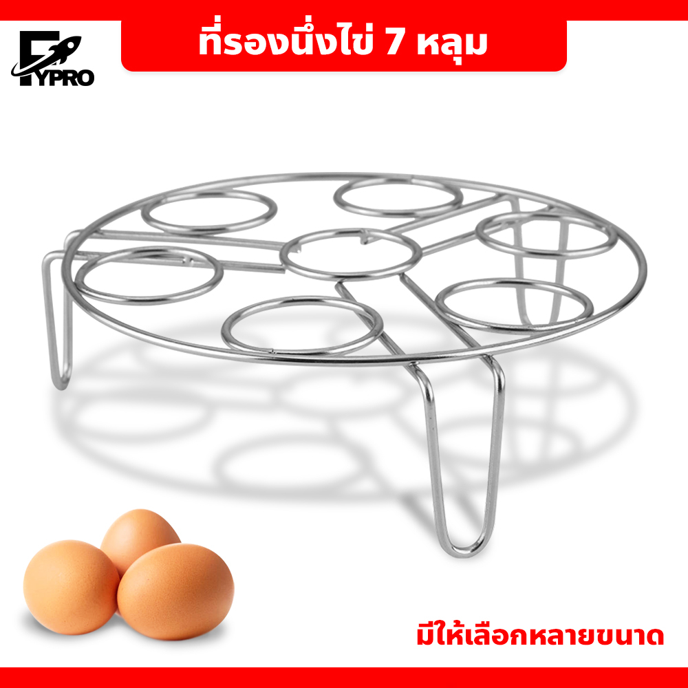 FYP ที่นึ่งไข่ ขาตั้งหม้อ ตะแกรงนึ่ง ชั้นนึ่งสแตนเลส อเนกประสงค์