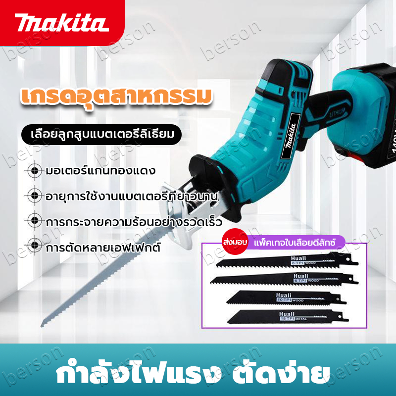 Makita เลื่อยชักแบต เลื่อยชักไฟฟ้า เลื่อยชักไร้สาย เลื่อยชักแบต เลื่อยชักไฟฟ้า เลื่อยชักไร้สาย