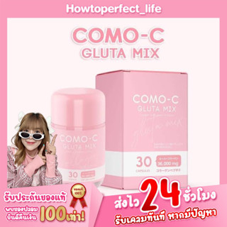 [💖1แถม1💖] โคโมะคอลลาเจน ผสมกลูต้า Como Collagen omo นวัตกรรมจากเกาหลี ดูดซึมไว ผิวใสผิวขาวไวX10