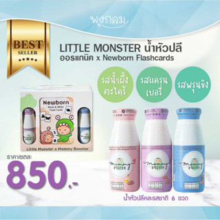 LITTLE MONSTER น้ำหัวปลีหัวปลีออร์แกนิค x Newborn Flashcards