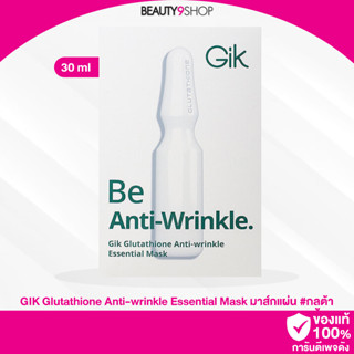 N771 / GIK Essential Mask มาส์กหน้า (1แผ่น) สูตร Glutathione Anti-wrinkle