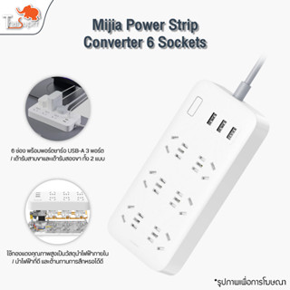 Xiaomi Mijia Power Strip Converter 6 Sockets ปลั๊กพ่วง ปลั๊กไฟ ปลั๊กต่อ ปลั๊กบอร์ด สากล (รวม 3 พอร์ตชาร์จ USB 5V 2A)