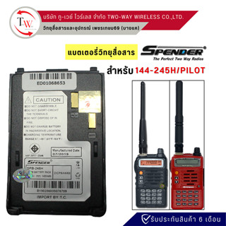 แบตเตอรี่วิทยุสื่อสาร-แท้ สำหรับ SPENDER รุ่น 144-245 H/PILOT (1400 mAh)