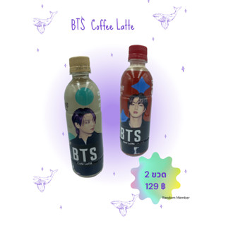 BTS Brown Coffee Latte (กาแฟBTS) กาแฟพร้อมดื่ม