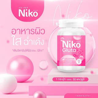 นิโกะ กลูต้า Niko Gluta 30 แคปซูล/กระปุก (1 กระปุก)