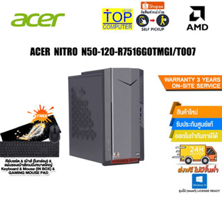 ACER DESKTOP PC ACER NITRO N50-120-R7516G0TMGI/T007/Ryzen7 5800 /ประกั