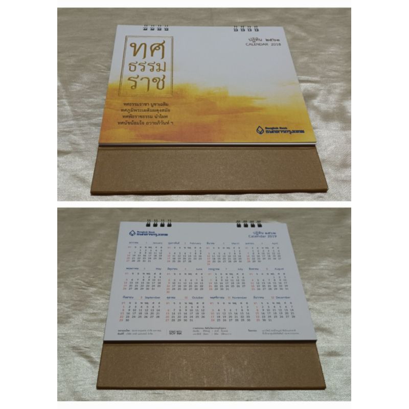 ปฏิทินพระฉายาลักษณ์ปี2561