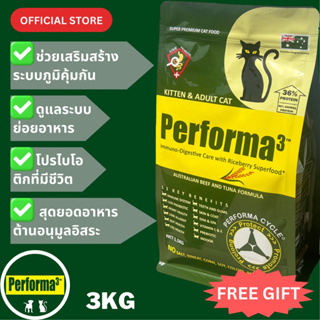 อาหารแมว สูตรเนื้อวัวจากออสเตรเลียและทูน่า (HOLISTIC) 3kg Performa3 Cat Australian Beef and Tuna Formula