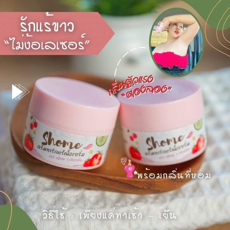 #ครีมรักแร้โชว์มี
#ครีมรักแร้พี่บัว
#เซรั่มดับกลิ่น
#รักแร้โชว์ออฟ
#ยกแขนไม่อาย