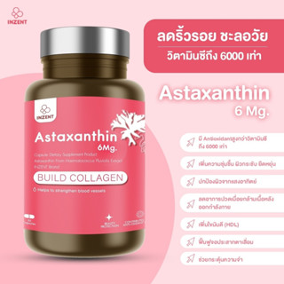 [1แถม1] INZENT Astaxanthin 6 mg 60 แคปซูล แอสตาแซนธิน ต้านอนุมูลอิสระ ชะลอวัย ลดริ้วรอย จุดด่างดำ ลดการสร้างเม็ดสีผิว