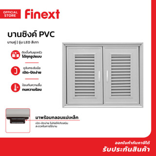 FINEXT บานซิงค์ PVC บานคู่ รุ่น LEO สีเทา |ZWF|