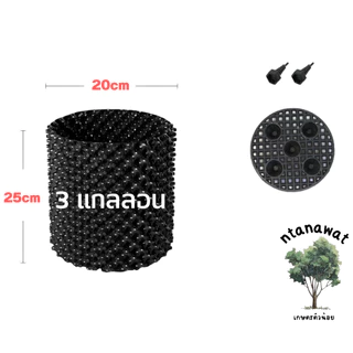 กระถางปลูกต้นไม้ Air Pot กระถางแอร์พอต กระถางเร่งราก มีให้เลือก 5 ขนาด