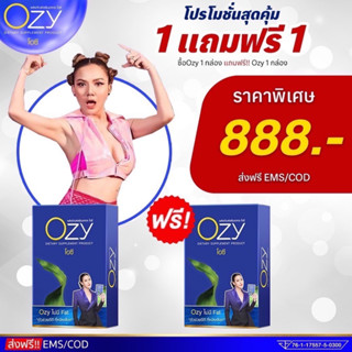 ☂ ส่งฟรี ☂ Ozy โอซี อาหารเสริมลดน้ำหนัก ลดน้ำหนักได้ไว ผอม หุ่มเฟริมร์  ozyหนิง ลดน้ำหนักหนิง By พี่หนิง