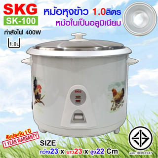 หม้อหุงข้าว 1 ลิตร หม้อในอลูมิเนียม รุ่น SK-100 , เครื่องใช้ไฟฟ้า หม้อหุงข้าวไฟฟ้า หม้อหุงข้าว1ลิตร