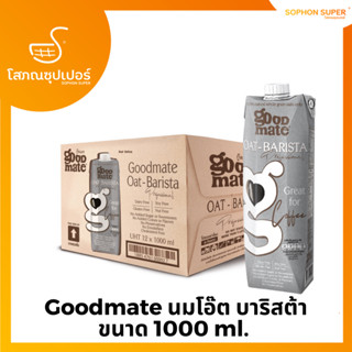 Goodmate Barista Professional Oat Milk กู๊ดเมท นมโอ๊ต สูตรบาริสต้า ขนาด 1000 มล. 1x12