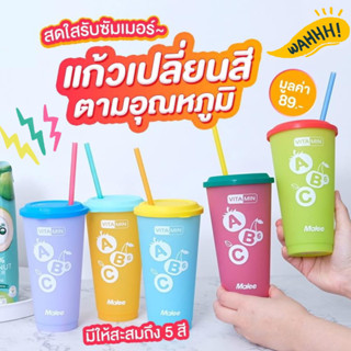 แก้วเปลี่ยนสีตามอุณหภูมิ Malee Summer 🍊🍋🍓🍇🥤🏖️