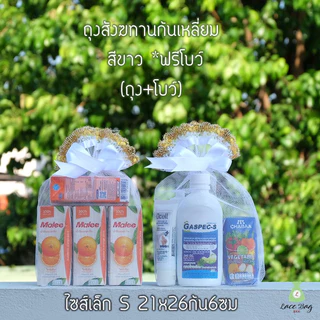 (แพค10ใบ) ฟรีโบว์ พร้อมส่ง ถุงสังฆทานสีขาว ถุงตาข่ายสีขาวฐานเหลี่ยม สำหรับจัดสังฆทาน มี4ไซส์(ถุง+โบว์)