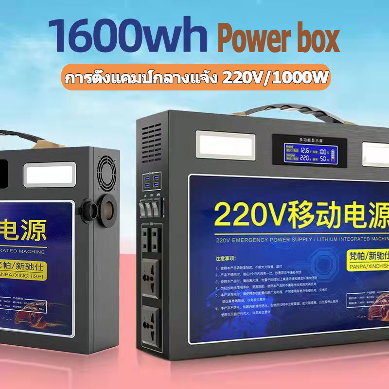 powerstation 1200W/400000mAh/1500Wh/100Ah Power box 12V/5V 220v power station  พาวเวอร์สเตชั่น กล่องสำรองไฟpowerbox