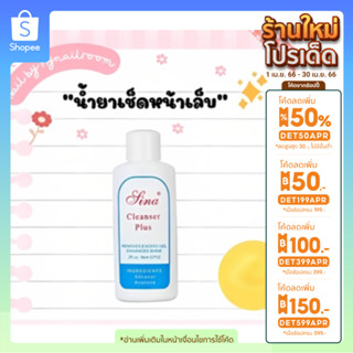 [พร้อมส่ง] น้ํายาเช็ด หน้าเล็บเจล ให้เงาขึ้น ในขั้นตอนสุดท้าย