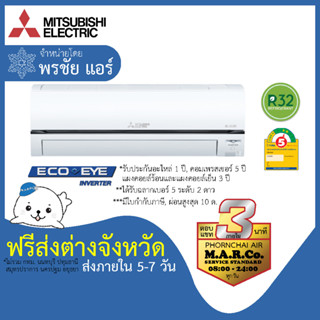 MITSUBISHI ELECTRIC แอร์ รุ่น ECO-EYE INVERTER MSY-XT [เฉพาะเครื่อง ส่งต่างจังหวัด]