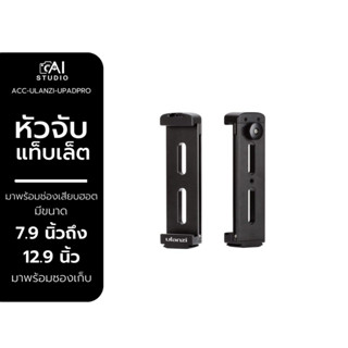 Ulanzi หัวจับแท็บเล็ต U-Pad Pro Tablet Tripod Mount