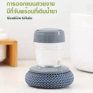 แปรงล้างจาน ขัดกะทะ ขัดหม้อ ฟองน้ำล้างจาน ฝอยขัดหม้อมีที่กดน้ำยา แปรงอเนกประสงค์ ฝอยขัดหม้อสแตนเลส ขัดกร