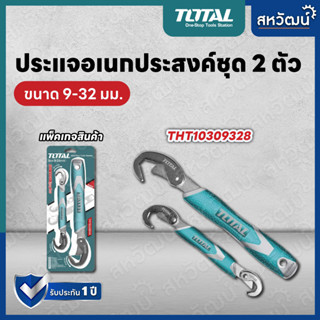 Total ประแจอเนกประสงค์ 2 ตัวชุด ขนาด 9-32 มม.  รุ่น THT10309328 ( Bent Wrench )