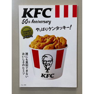 หนังสือ KFC 50th Anniversary in Japan