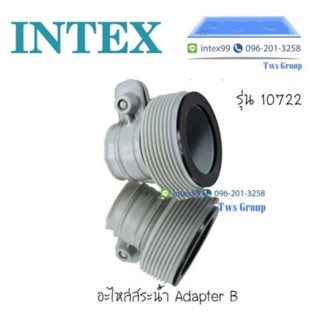 Intex 10722 อะไหล่สระน้ำ หัวต่อสายยางB