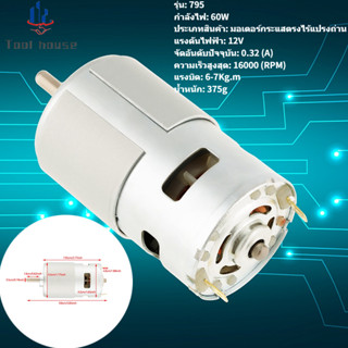 795 12V 16000RPM อุปกรณ์มอเตอร์แบริ่งคู่ความเร็วสูง,ใช้สำหรับ งาน DIY ทำเลื่อยวงเดือน สว่าน เครื่องเจียร เครื่องเจียร สายอ่อน