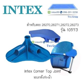 Intex 10573 สำหรับสระ 28270-28271-28272-28273