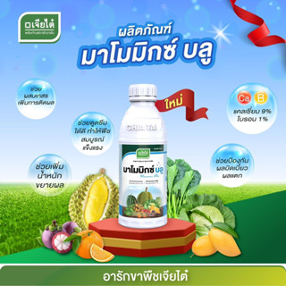 มาโนมิกซ์บลู ขนาด 1 ลิตร จากเจียไต๋ (แคลเซี่ยม 9% + โบรอน 1 %)คือ แคลเซียม-โบรอน น้ำใส สีฟ้า ที่พืชสามารถนำไปใช้ได้ทันที