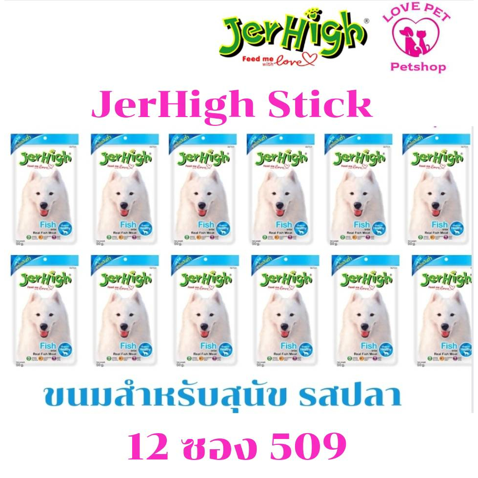 **ยกกล่อง**JerHigh Stick เจอร์ไฮ สติ๊ก รสปลา 50g 12 ซอง 509บาท