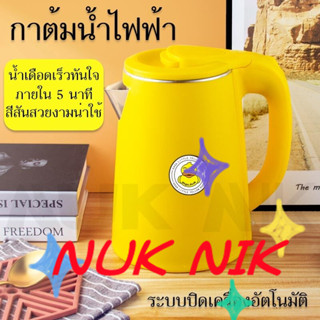 NUK NIK (gaga.duck) กาต้มน้ำไฟฟ้าสแตนเลส กาต้มน้ำไฟฟ้า ต้มน้ำไฟฟ้า กาน้ำร้อน Gaga. Duck 2.3 ลิตร