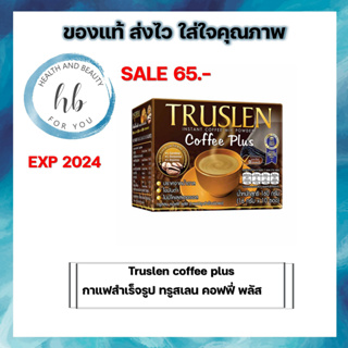 **Sale **coffee plus (EXP 2024) กาแฟสำเร็จรูป ทรูสเลน คอฟฟี่ พลัส กาแฟรสชาติเข้มข้นสลายไขมันส่วนเกิน สามารถดื่มได้ทุกวัน