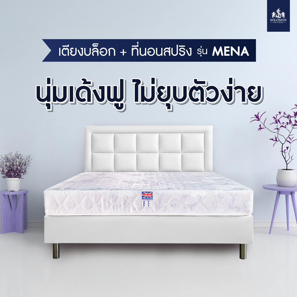 SOLOMON ที่นอนสปริงพร้อมเตียง รุ่นA019 มีให้เลือก 3 สี สีเทา สีดำ สีขาว