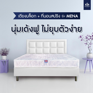 Solomon ที่นอน mena พร้อม เตียงบล็อคมีขา A019 มีให้เลือก 3 สี สีเทา สีดำ สีขาว