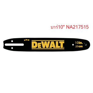 DEWALT บาร์เลื่อยไร้สาย 10 นิ้ว (DCM565) NA217512