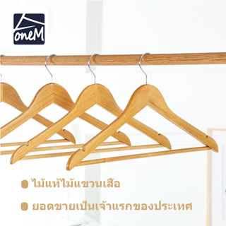 ไม้แขวนเสื้อไม้ยูคาลิปตัส มีก้าน ขนาด 45 CM（5 ชิ้น/10ชิ้น/20ชิ้น/50ชิ้น) A1