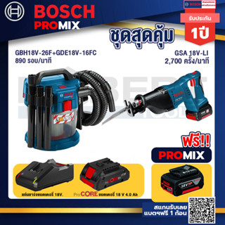 Bosch Promix	 GAS 18V-10L เครื่องดูดฝุ่นไร้สาย 18V+GSA 18V-LI เลื่อยอเนกประสงค์ไร้สาย+ แบตProCore 18V 4.0Ah