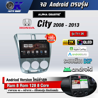 จอ Andriod จอตรงรุ่น Honda City 2008-2013 ขนาด 10.1 นิ้ว แบ่ง 2 จอได้ Andriod V.10ล่าสุด !!! รับประกันถึง 1 ปี