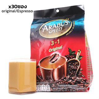 กาแฟอาราบัส 3in1 กาแฟปรุงสำเร็จ อาราบัส Arabus Speed กาแฟปรุงสำเร็จชนิดผง 1แพ็ค 30 ซอง 2สูตร กาแฟออรินัล เอสเปรซโซ่ manz