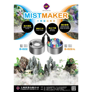 MistMaker เครื่องทำหมอกในตู้ปลา ทำให่ตู้ปลาสวยงาม