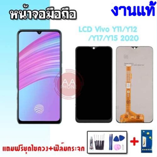 หน้าจอY11 หน้าจอY12 หน้าจอY17 หน้าจอY15 LCD Y11 Y12 Y17 Y15 2020 ✔งานแท้ หน้าจอ+ทัช หน้าจอมือถือ อะไหล่มือถือ