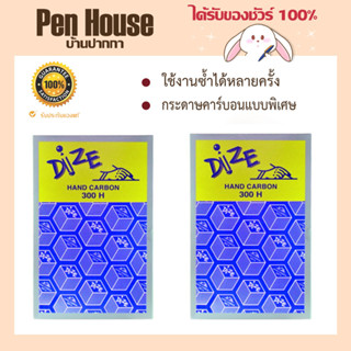 กระดาษคาร์บอน F/C น้ำเงิน ชนิดเขียน 100แผ่น Dize 300H