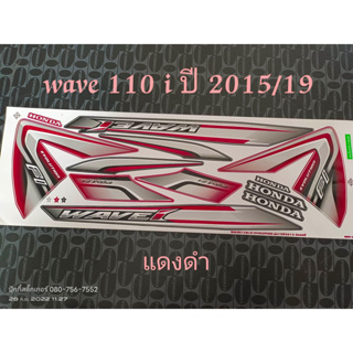 สติ๊กเกอร์  WAVE 110I สีแดงดำ ปี 2015 รุ่น 19