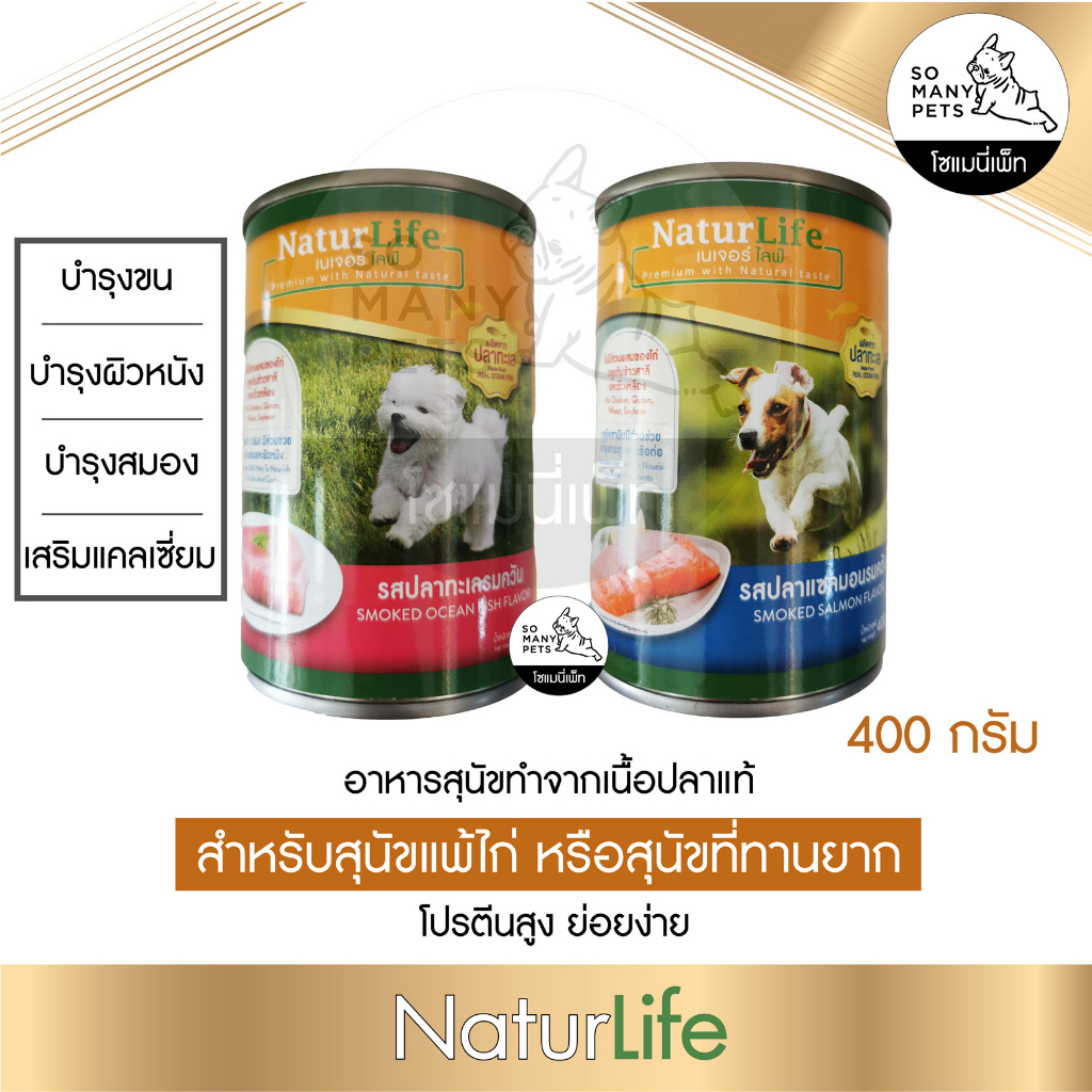 NaturLife อาหาร สำหรับสุนัข แพ้ไก่ แพ้ถั่ว อาหารทางเลือกสำหรับน้องที่แพ้ไก่ ขนาด 400 กรัม ราคา ถูกที่สุด ดีลบีเคเค